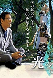 Fainaru fantajî XIV: Hikari no otousan