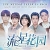 Meteor Garden