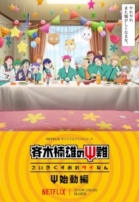 Saiki Kusuo no Psi Nan: Psi Shidou-hen