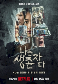 The Echoes of Survivors: Inside Korea’s Tragedies